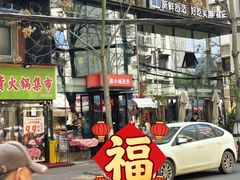 -鑫小城故事·藕汤·家常菜(台北一路总店)