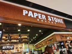门面-PAPER STONE BAKERY(天汇广场店)