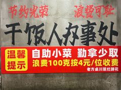 -老方桌烂蹄花川菜馆(九龙坡店)