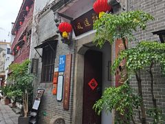-31号公馆·百年府邸潇湘臻味