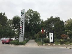 -中关村生命科学园