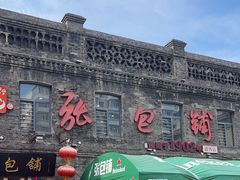-张包铺(道外店)