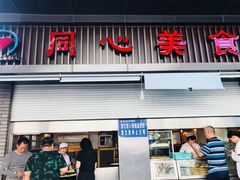 门面-同心楼(解放北路店)