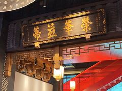 -夫妻肺片·老字号