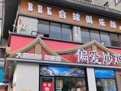 -偏爱炒鸡(老县衙店)