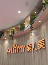 -爱儿美儿童摄影(奥森公园店)