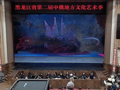 -黑龙江省京剧院