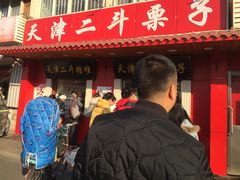 门面-二斗栗子(西湖道店)