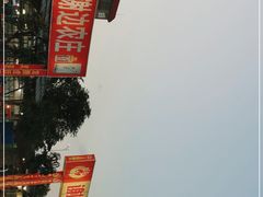 -谢边农庄(海八路店)