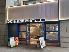 -Something For(同方信息港店)