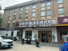 -云尊府云南菜·蒸汽石锅鱼(学清路店)