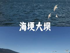 -海埂大坝