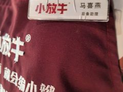 -小放牛炒菜馆(三丰店)
