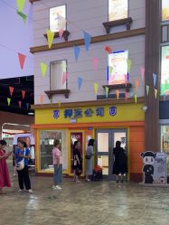 -成都星期8小镇(江宁南路店)