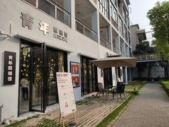 -青年照相馆(东城店)