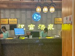 -汉宫汤泉汗蒸洗浴(五四广场店)