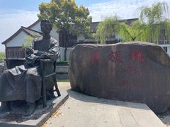 -鲁镇
