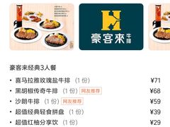 团购3人餐-豪客来牛排(伟诚广场店)