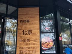 门面-肯德基(前门店)