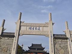 -重元寺