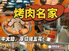 -炽城·烤肉名家(鸿达中央广场店)