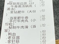 账单-许府牛火锅(信义坊总店)