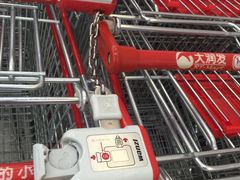 -大润发(王庄店)