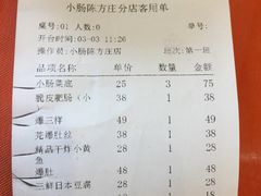 账单-北京小肠陈饭庄(方庄店)