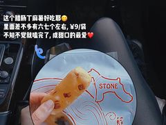 腊肠丁麻薯-石头先生的烤炉(济南领秀城贵和店)