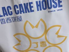 -丁香西饼屋(桂林路店)