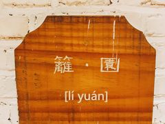 -水边(郯城店)