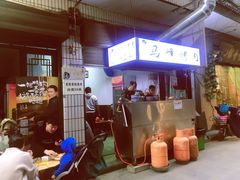 -清真·马峰烤肉(小学习北巷店)