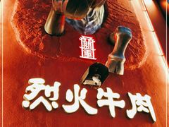 -盟重烧烤(高正街店)