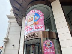 -松雷何所有(中央大街店)