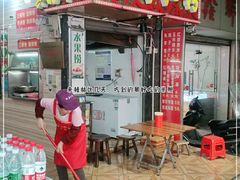 门面-神卤米粉(正阳步行街店)