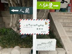 -蓬莱阁景区