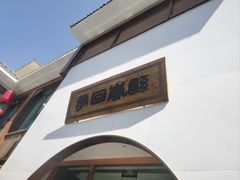 -岚县土豆宴(总部)