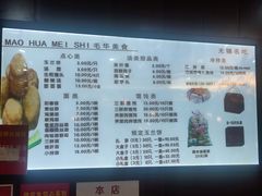 -毛华美食(清扬路店)