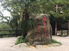 -普陀山风景区-佛顶山