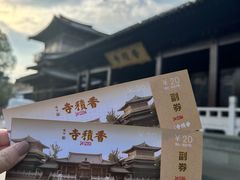 -香积寺