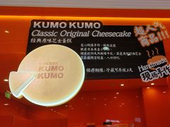 -KUMO KUMO(南通首店)