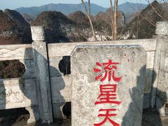 -百色大石围天坑群