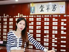 -芳草堂中医门诊部(怡芳苑店)