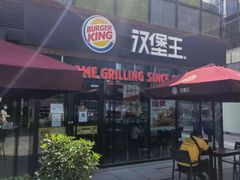 门面-汉堡王(北京三里屯购物中心)