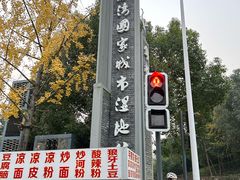 -白鹭湾湿地公园