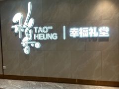 -稻香酒家·35年老字号(侨光店)