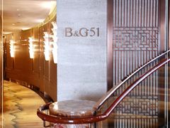 -西安皇冠假日酒店·B&G51餐厅