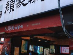 门面-爱上酸嘢