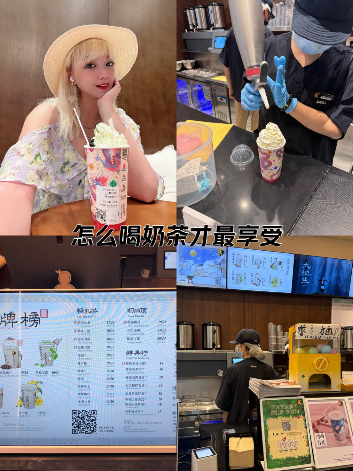 怎么喝奶茶才最享受