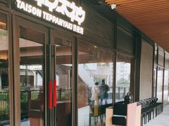 -大神太神·铁板烧(瑞虹天地月亮湾店)